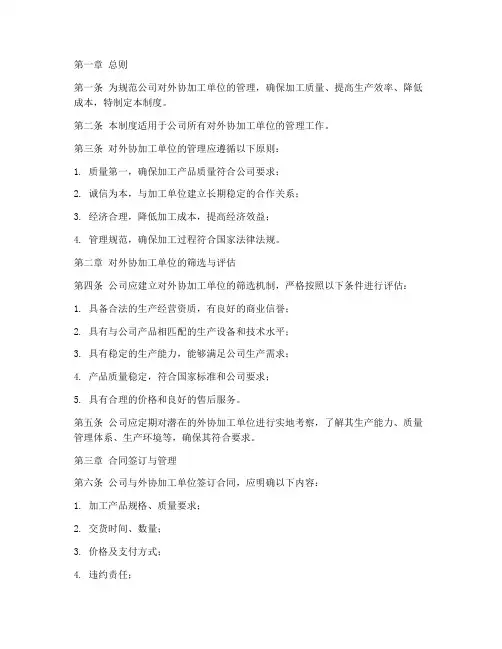 对外协加工单位管理制度