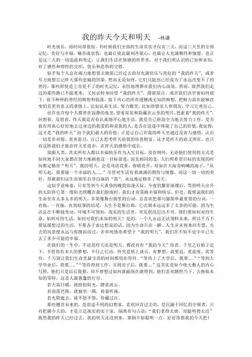 我的昨天今天和明天
