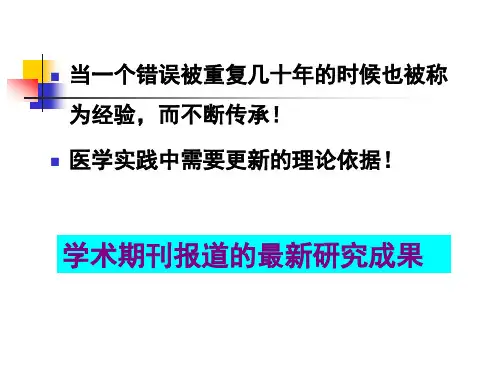 循证医学及系统评价