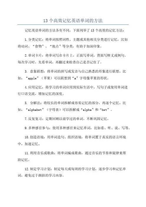 13个高效记忆英语单词的方法