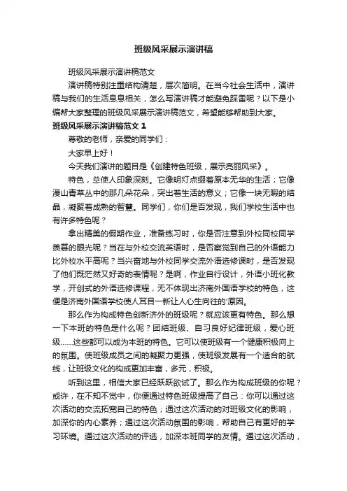 班级风采展示演讲稿范文