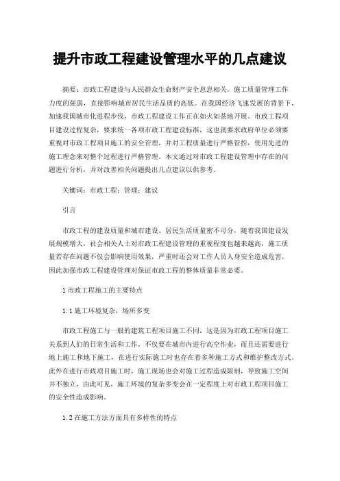 提升市政工程建设管理水平的几点建议