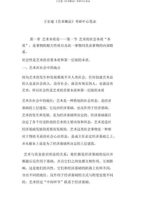 王宏建《艺术概论》考研核心笔记