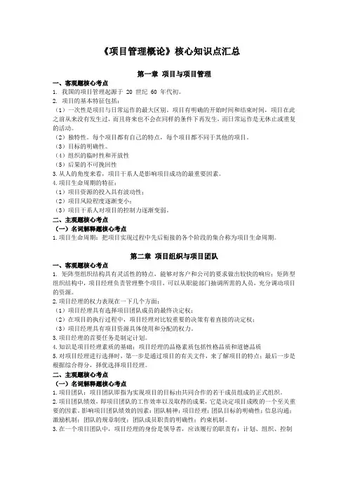 09413项目管理概论自考真题及解析知识点汇总