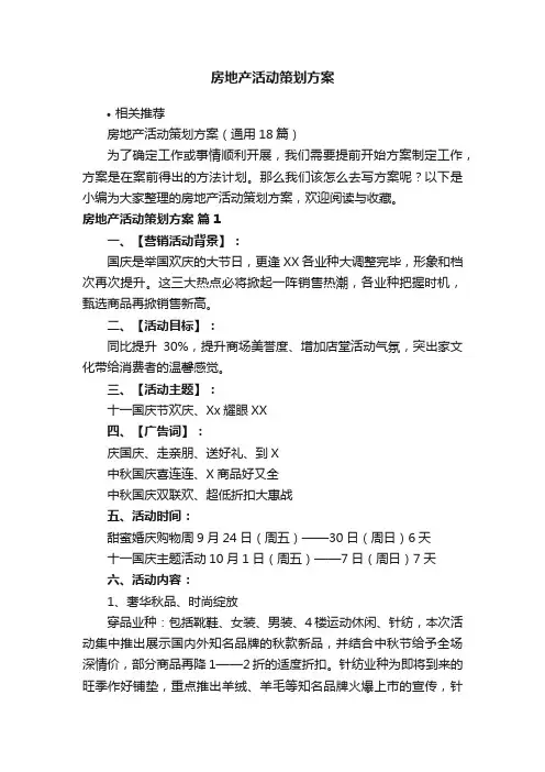 房地产活动策划方案