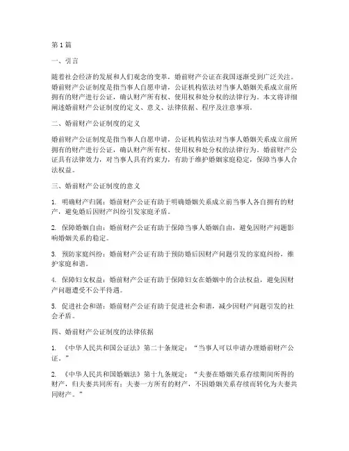 定义_婚前财产公证制度(3篇)