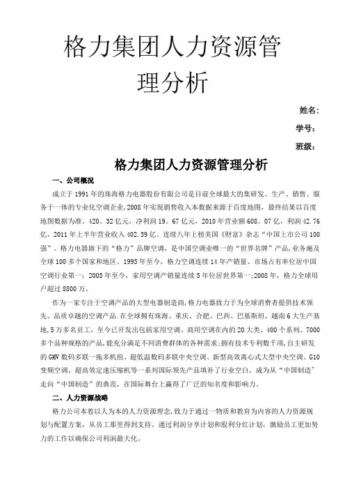 格力人力资源管理