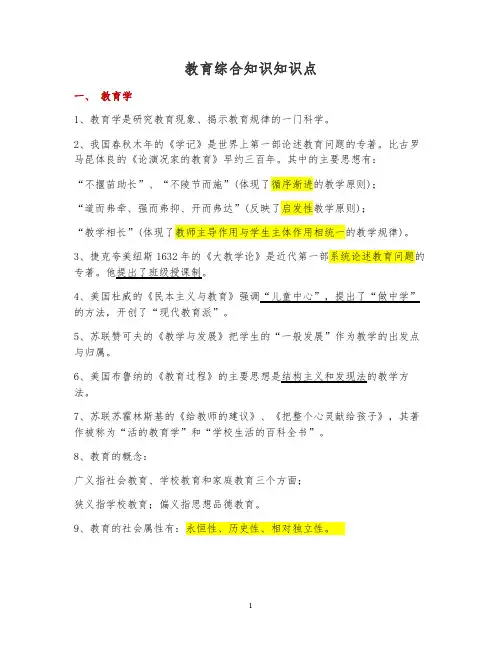2019年教师考编综合知识和常考题目复习