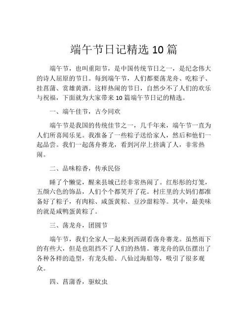 端午节日记精选10篇