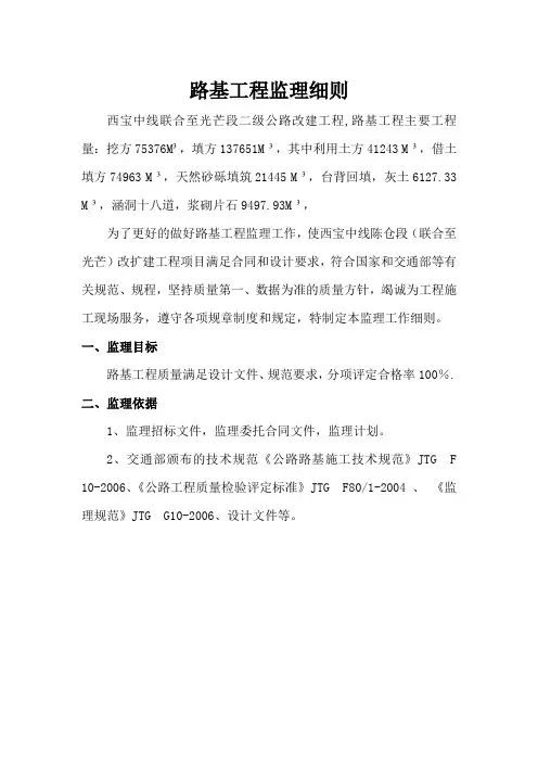 路基工程监理实施细则(参考Word)