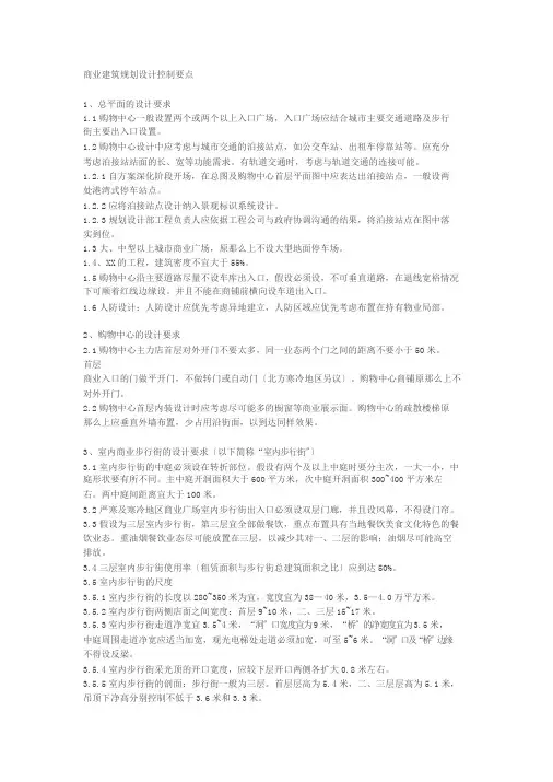 商业建筑设计规范