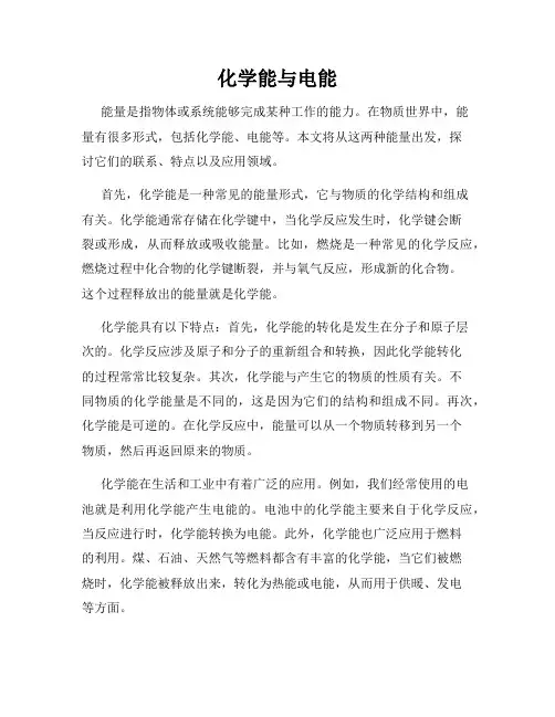 化学能与电能