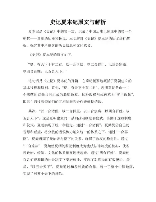 史记夏本纪原文与解析
