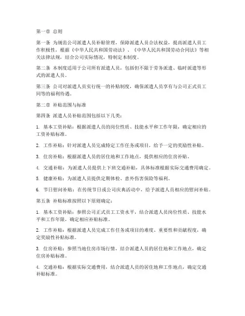 派遣人员补贴管理制度