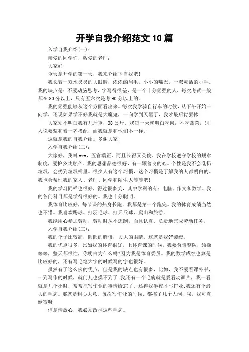 开学自我介绍范文10篇
