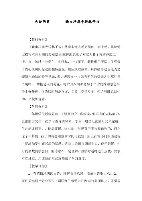 部编版二年级语文下册《晓出净慈寺送林子方》教案【省一等奖】