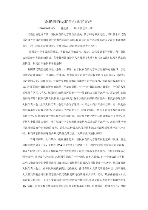 论我国的民族自治地方立法