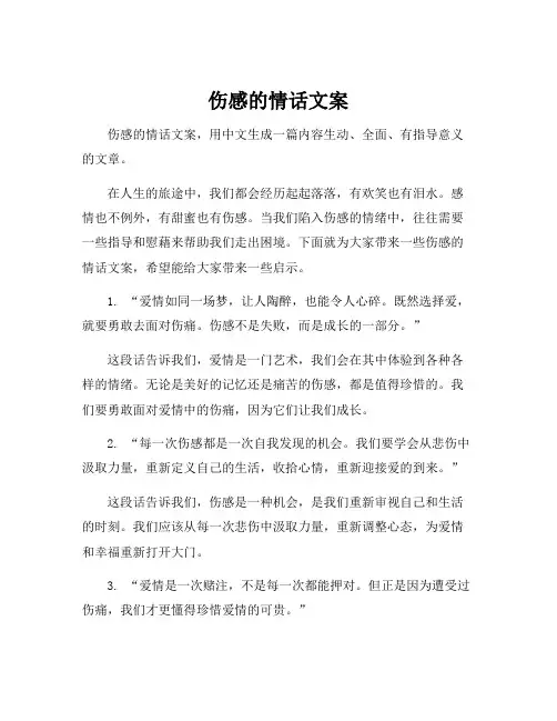 伤感的情话文案