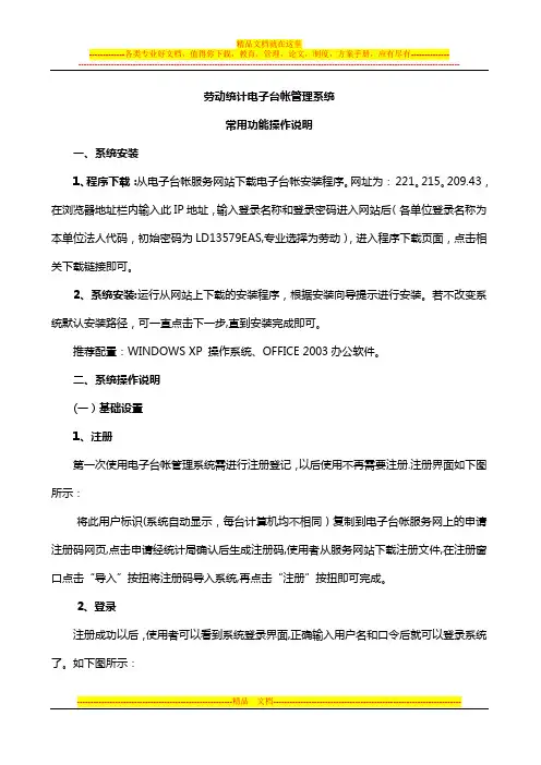 劳动统计电子台帐管理系统使用使用说明