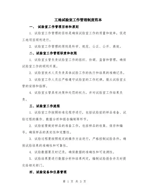 工地试验室工作管理制度范本