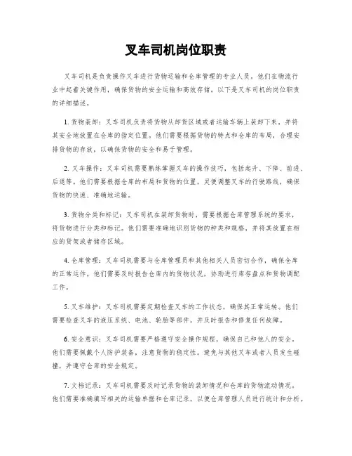 叉车司机岗位职责
