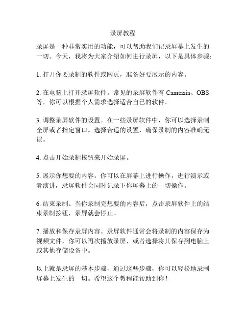 录屏教程_