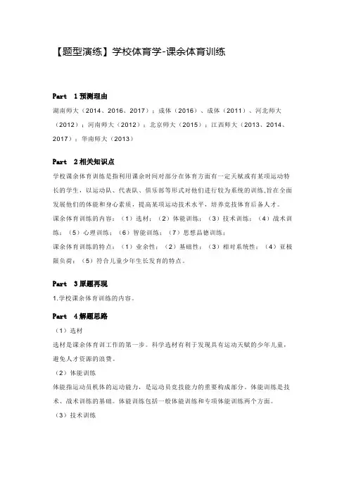 【题型演练】学校体育学-课余体育训练