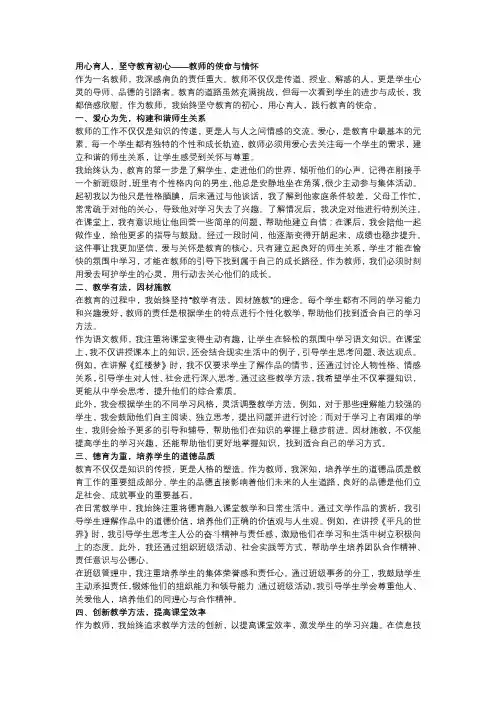 用心育人,坚守教育初心——教师的使命与情怀