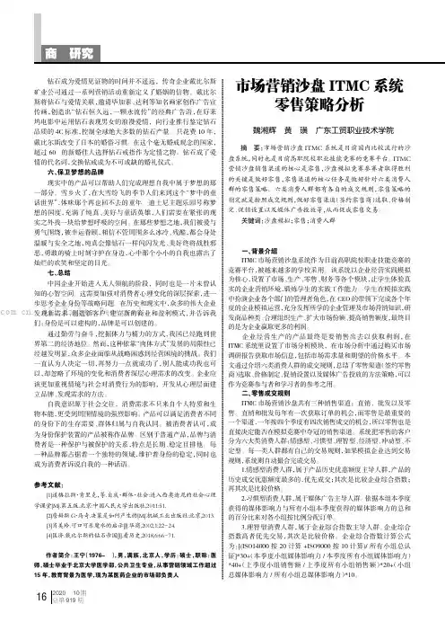 市场营销沙盘ITMC系统零售策略分析