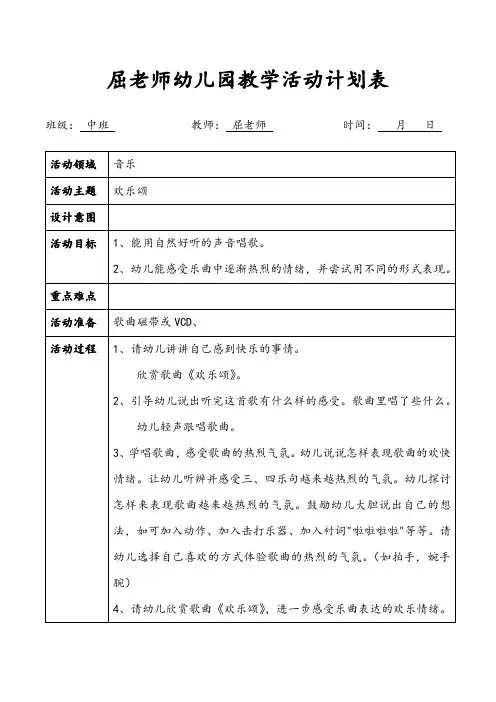 欢乐颂中班音乐教案