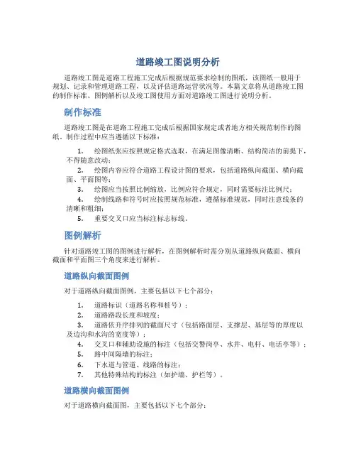 道路竣工图说明分析