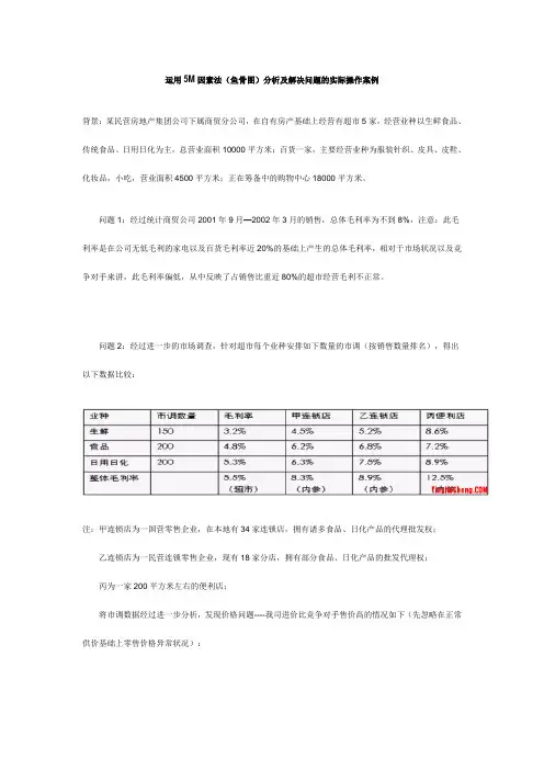 鱼骨图应用案例