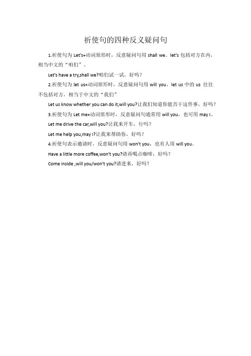 祈使句的四种反义疑问句