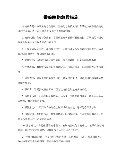 毒蛇咬伤急救措施