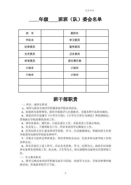 班委会名单-表格式