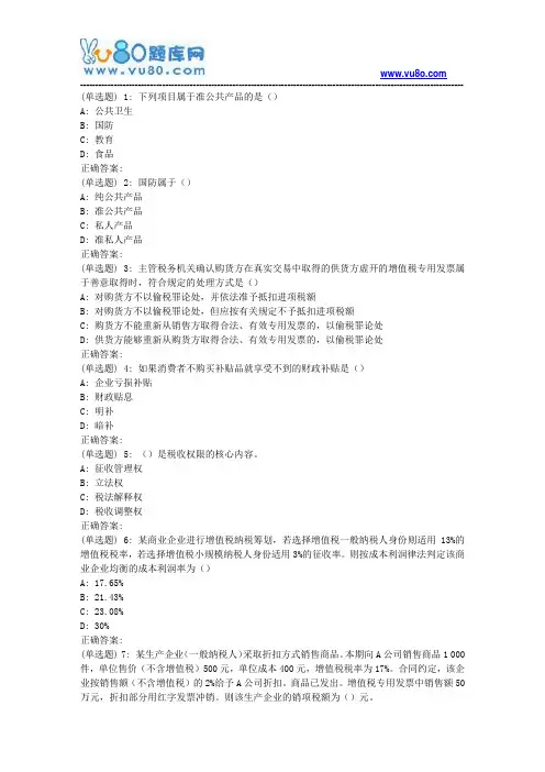 18春东财《企业税收筹划》在线作业二(随机)
