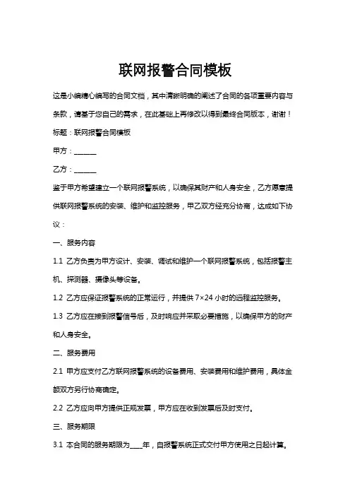 联网报警合同模板