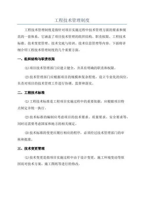 工程技术管理制度