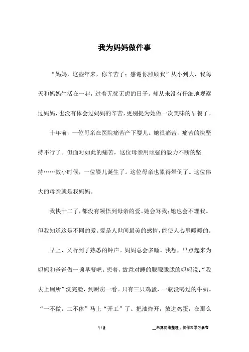 我为妈妈做件事_初中作文
