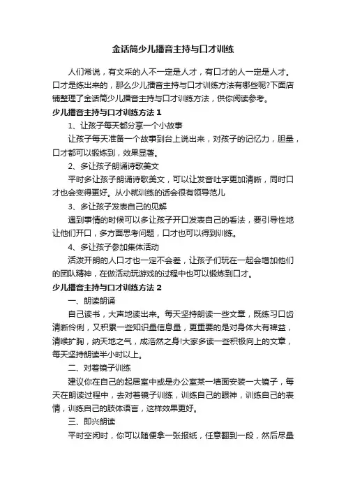 金话筒少儿播音主持与口才训练
