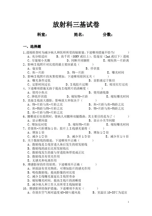 放射科三基试卷