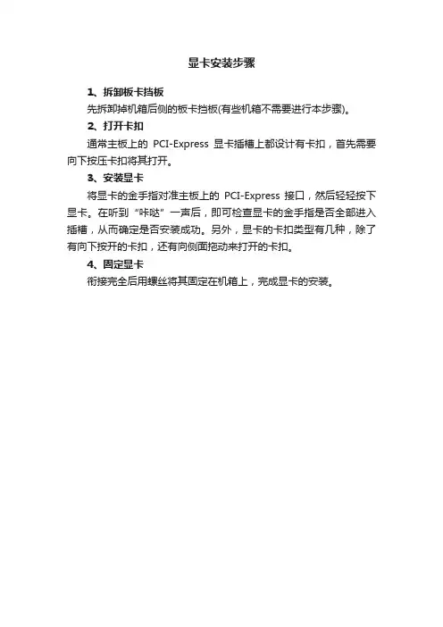 显卡安装步骤