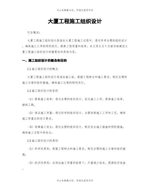 大厦工程施工组织设计