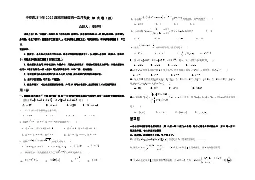 宁夏育才中学2022届高三上学期第一次月考数学(理)试题 Word版含答案