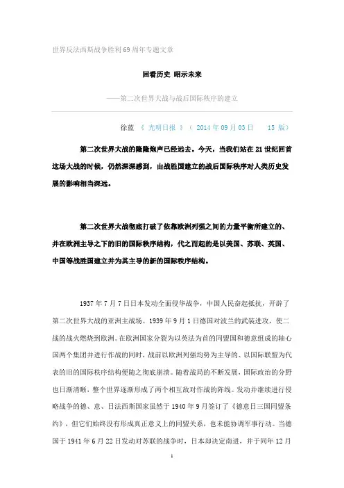第二次世界大战与战后国际秩序的建立