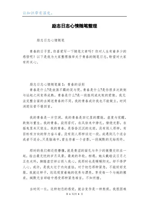 励志日志心情随笔整理
