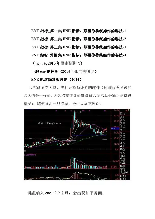 ENE指标应用详说