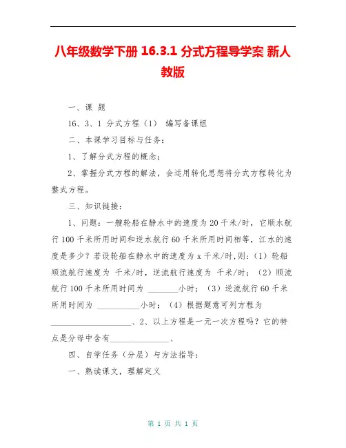 八年级数学下册 16.3.1 分式方程导学案 新人教版