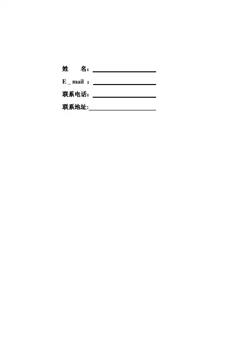 优秀个人简历模板列表——都是word格式(免费下载)