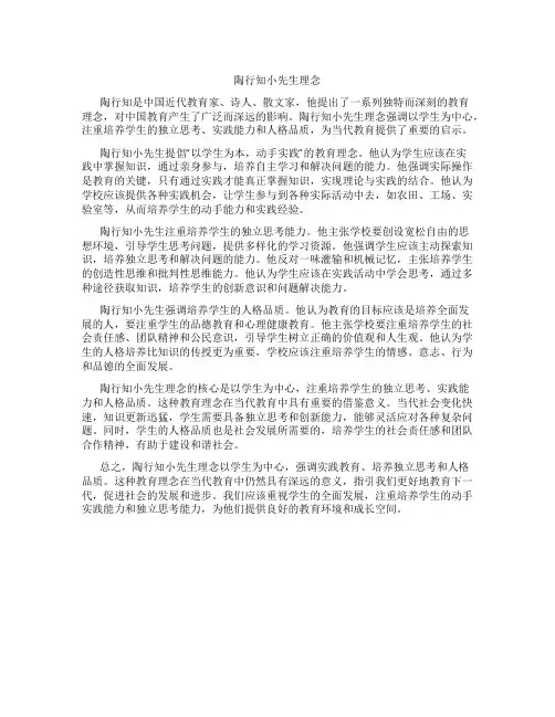陶行知小先生理念